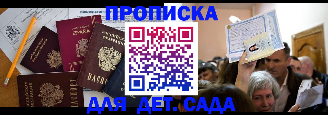 временная регистрация купить в Мончегорске